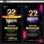22周年庆