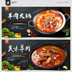 羊肉火锅