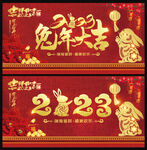 2023兔年大吉