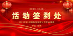 活动签到处