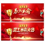 表彰大会