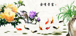 富贵有余