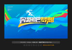 奔跑吧梦想