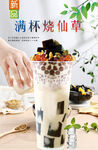 满杯烧仙草  