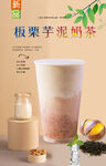 板栗芋泥奶茶