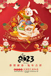 2023兔年春节