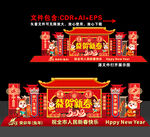 新年美陈