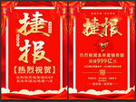 捷报