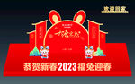 2023兔年