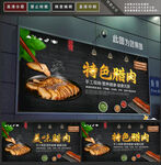 腊肉