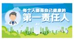  健康责任人 
