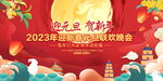 2023元旦节晚会