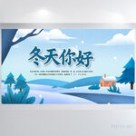 唯美雪花冬天你好背景展板海报
