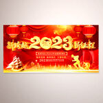 新跨越新征程2023企业年会