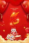 兔年新年海报