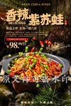 香辣紫苏蛙