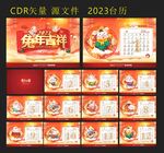 2023年台历
