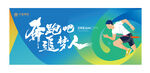 奔跑