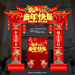 新年快乐