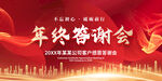 年终答谢会