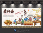黄焖鸡背景墙