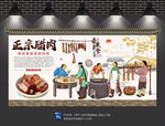 腊肉背景墙