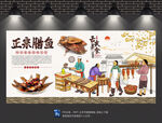 腊鱼背景墙