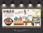 砂锅米线背景墙