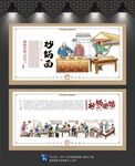 砂锅面文化墙