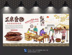 套肠背景墙