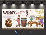 瓦罐汤背景墙