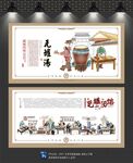 瓦罐汤文化墙