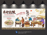 羊肉泡馍背景墙