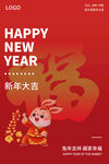 新年海报 2023兔年大吉