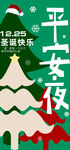 平安夜