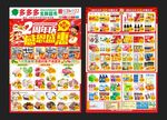 超市2周年庆传单