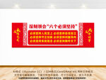 六个必须坚持党建文化墙