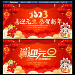 2023新年晚会