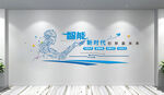 科技文化墙
