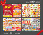 超市4周年店庆海报DM