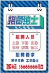 招贤纳士招兵买马招聘海报未转曲