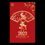 2023元旦新年