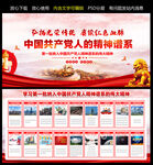 中国精神