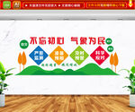 气象局文化墙