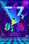 街舞