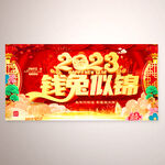钱兔似锦 2023兔年活动海报