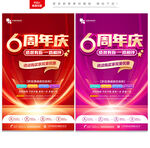 6周年庆