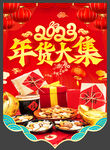 兔年年货节吊旗
