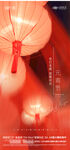 元宵节海报