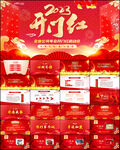 开门红ppt